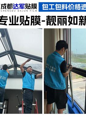 成都办公室玻璃贴膜上门防晒隔热温室落地窗贴师傅上门安装