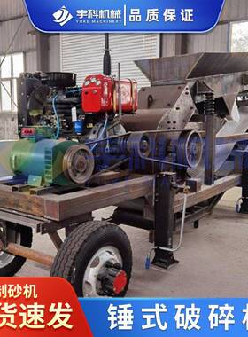 小型移动式柴油锤式破碎玻璃陶瓷下脚料建筑石料粉碎锤式破碎机