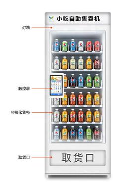 商用小吃自助售卖机24小时无人售货机全自动扫码立式贩卖机