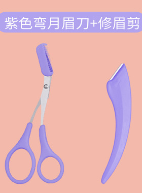 新款高级刮修眉刀梳眉剪修眉夹安全型防刮伤男女士专用套装