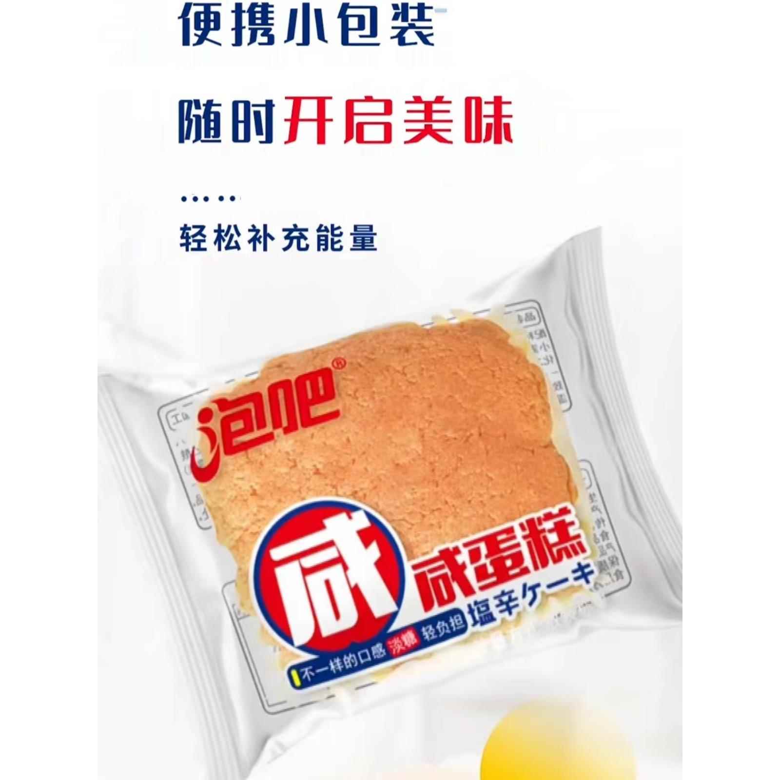 泡吧咸蛋糕小面包营养早餐整箱淡糖休闲零食孕妇小吃健康食品500g