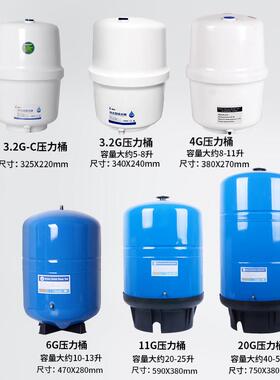 家用水器3.商抗菌净储水压力桶用净水机配件储水压力11g防爆储水