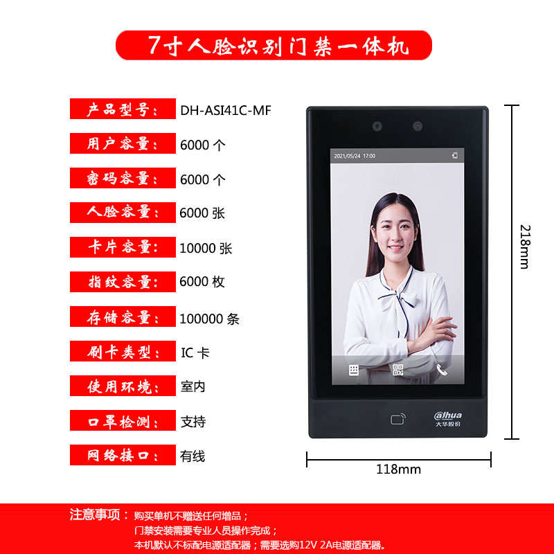7寸大华DH-ASI41C-MFW人脸识别门禁系统一体机密码IC卡指纹考勤机 - 图3