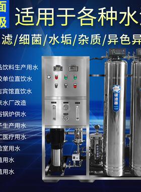 工业水处理设备ro反渗透商用净水器全自动纯水机0.5吨桶装高效率