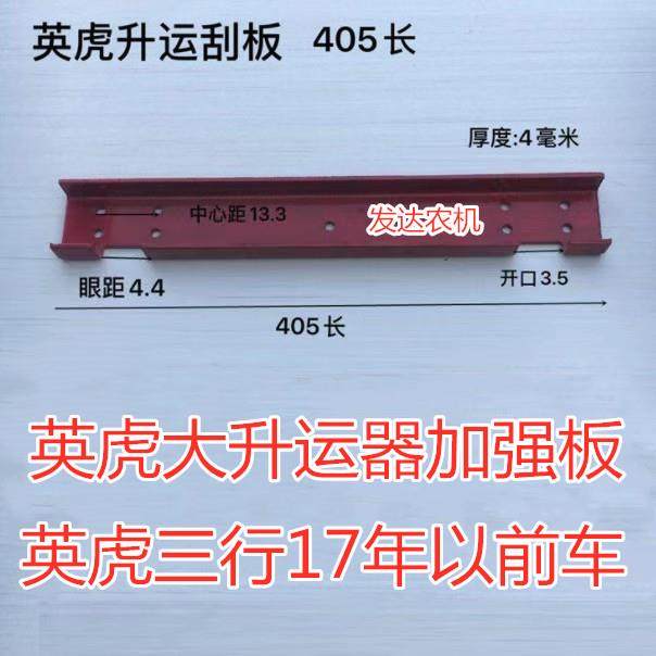 英虎玉米收割机配件金大丰 加强版提粮板铁板胶板 大小升运器刮板,淘宝优惠券,粉丝福利购,淘宝优惠卷