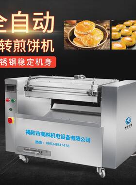 商用全自动热机酥成型双面ML-901加多功能绿饼豆饼肉松饼仿手工烤