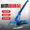 Mini crawler spider crane can enter the elevator folding crane factory indoor space lifting equipment