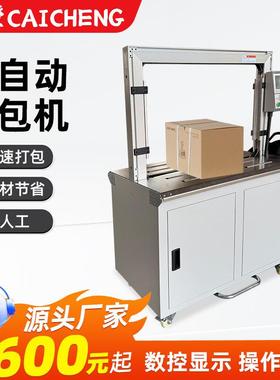 C12型全自动打包机快递物流封箱机全自动捆包机全自动打包封箱机