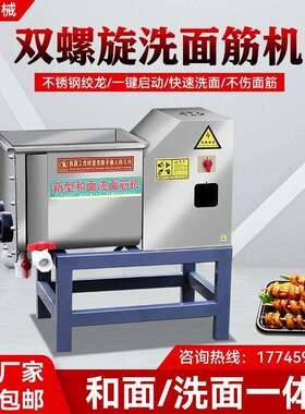凉皮洗面筋机商用自动和面洗面一体机双螺旋洗面筋机小型家用浆机