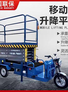 三轮车升降机车载固定式小型剪叉式液压移动空作业电动升降平台