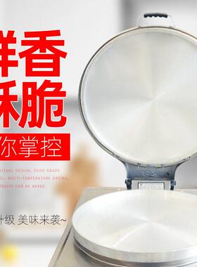 台式20型电饼铛商用双面加热烙饼机烤饼酱香饼煎饼千层饼机电饼档