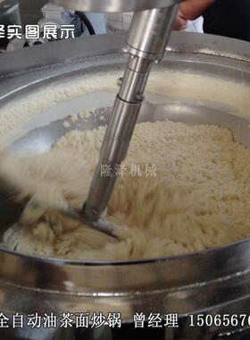 炒小麦粉的机器设备 全自动小麦干面粉炒锅价格 油茶面搅拌锅厂家