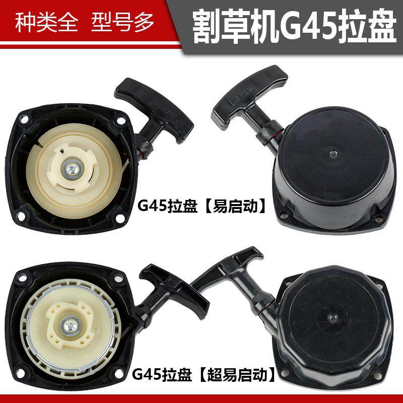 除草机G45型大功率割草机拉盘总成启动器配件割灌机吹风机手拉盘,淘宝优惠券,粉丝福利购,淘宝优惠卷