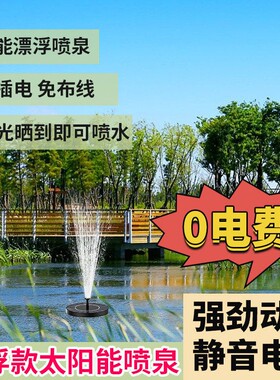 太阳能喷泉鱼池增氧机户外庭院假山全自动循环水泵鱼缸小型喷水器