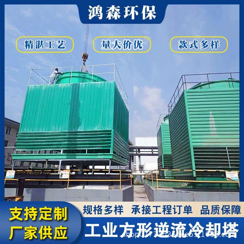 凉水塔专用玻璃钢300循环水吨冷却塔横流工业开式注塑机方形吨250 - 图1