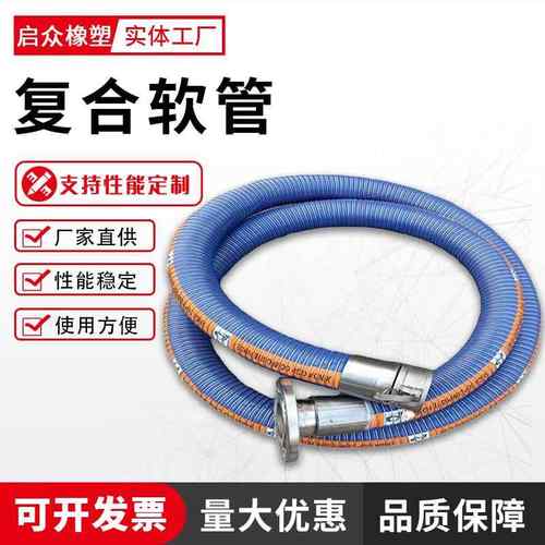 复合软管抗酸碱腐蚀双层钢丝防爆防静电码头用复合软管输油管 - 图1