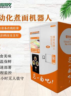 戈思威自动化售面机器人多功能煮面机设备无人煮面面条机在线支付