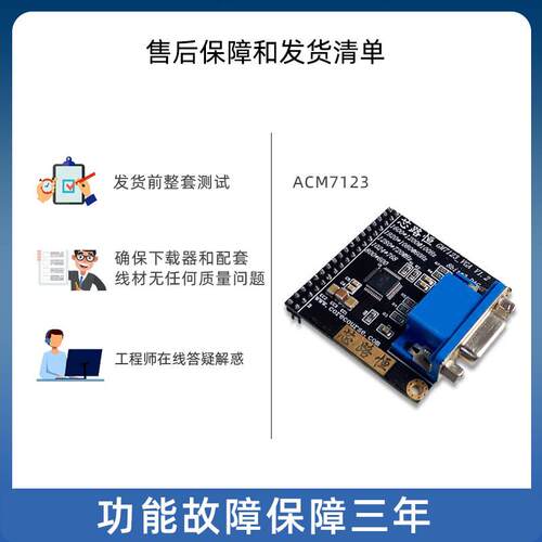 小梅哥GM7123 VGA视频模块 FPGA开发板 支援24位色 附学习代码 - 图3