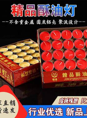 *酥油灯100粒4小时室内照明家用香薰无烟蜡烛灯厂家直销整箱*