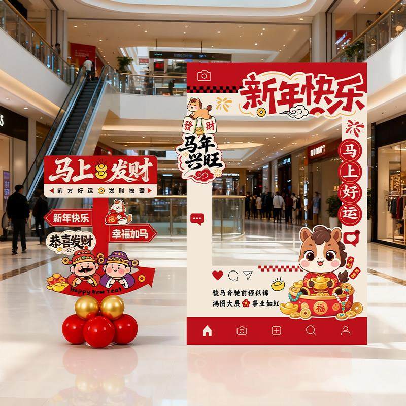 2026马年开门红合影拍照框打卡布置拍照框指引牌装饰商场KT板,淘宝优惠券,粉丝福利购,淘宝优惠卷