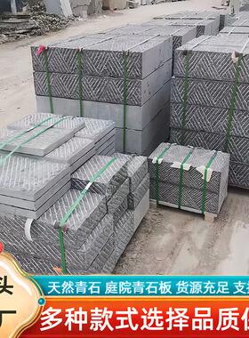 室外台阶石青石台阶踏步石防滑过门石广场地舖石天然石材铺路石板