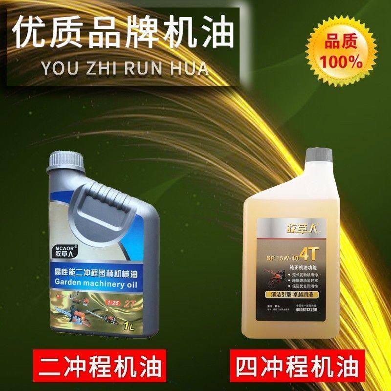 Lawn mower two-four stroke engine oil gasoline saw brush cutter trimmer oil garden machinery logging special engine oil