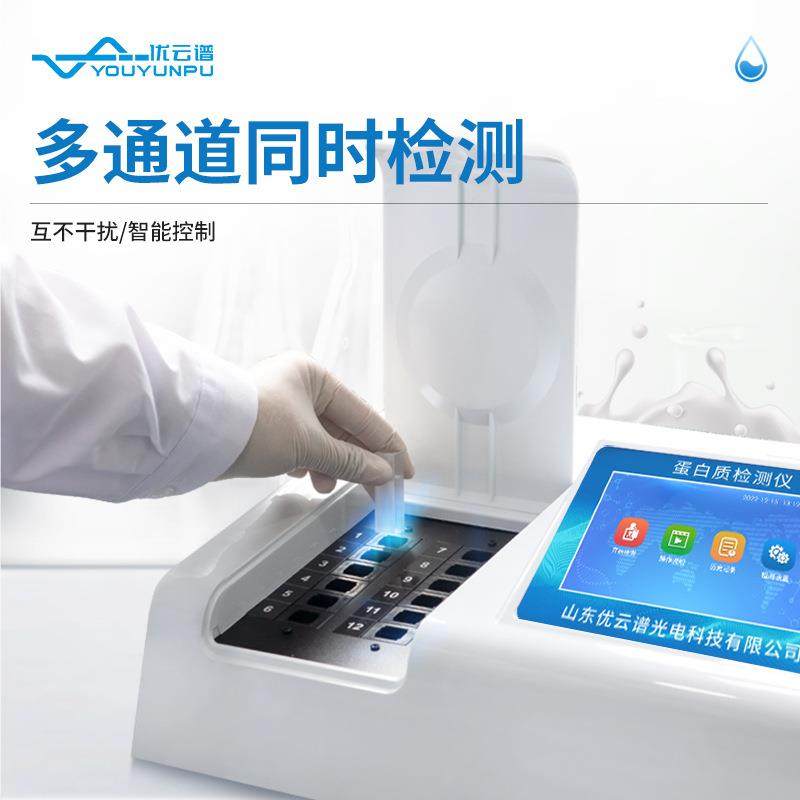 蛋白质检测仪品中蛋测白YP-Z12含量定仪奶粉质牛奶乳制品蛋白质测,淘宝优惠券,粉丝福利购,淘宝优惠卷