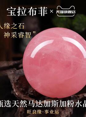 宝拉布菲正品保真天然粉水晶球招桃花姻缘家居夫妻卧室摆件工艺品