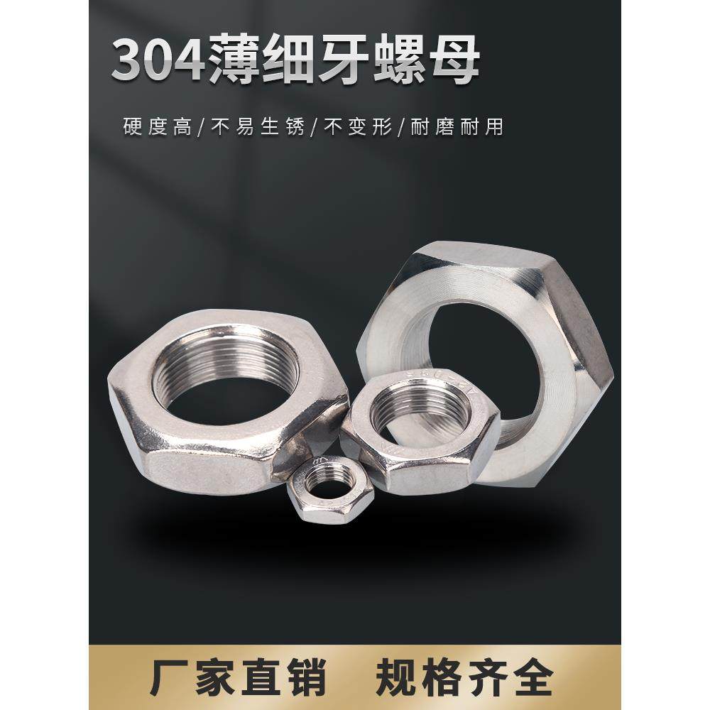 304不锈钢六角细螺纹薄螺母螺母组合M4M8*1M9*0.75M40*1.5M64*2,淘宝优惠券,粉丝福利购,淘宝优惠卷