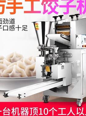 商用新款饺子机 餐厅食品厂速冻水饺机 全自动立式饺子成型机