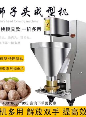 全自动丸子机肉丸成型机素丸子机鱼丸机牛肉丸机四喜丸子狮子头机