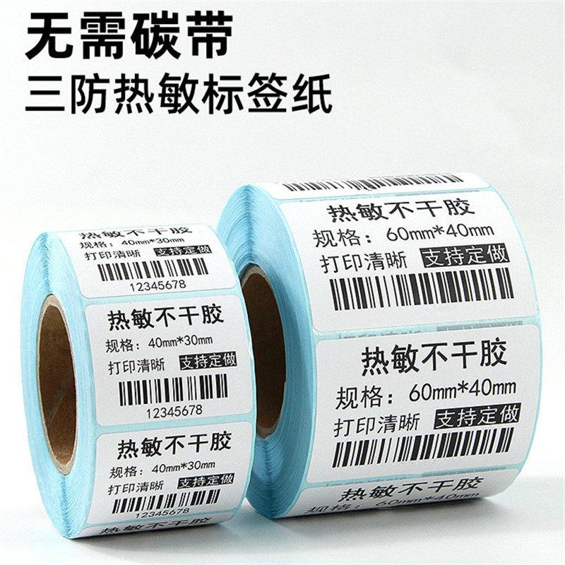 Three-proof thermal non-drying dry adhesive label paper 100*80 70 60 50 40x30 20 barcode printer fast