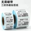 Three-proof thermal non-drying dry adhesive label paper 100*80 70 60 50 40x30 20 barcode printer fast