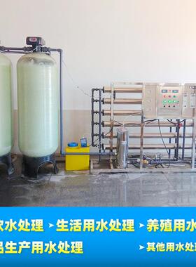 2TXX-CR2T单级反渗水处理备设透自来备水地下水净水设 工业纯水设