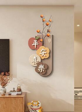 暖居电视背景墙两边装饰画寓意好客餐厅挂画双面转角柿柿如意挂件