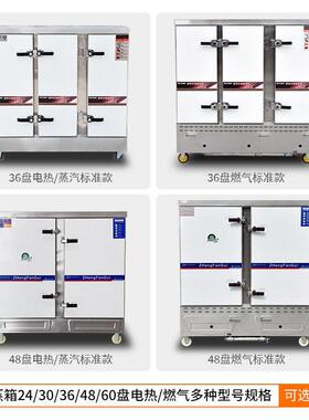 恩典蒸饭柜商用蒸箱蒸饭车蒸饭机食堂大小型商用蒸柜电蒸箱