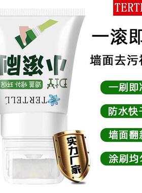 墙壁修复白墙面小滚刷补墙膏涂料室内白色乳胶漆修补去污神器遮丑