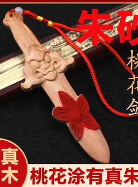 床头七星桃木剑卧室烂桃花剑老公夫妻情侣和睦木雕挂件随身饰品