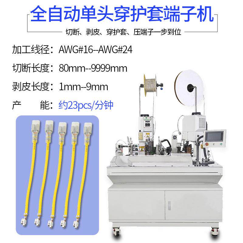 Single-ended plastic shell terminal machine, automatic vibrating plate feeding and terminal machine, shell crimping wire equipment, intelligent