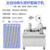 Single-ended plastic shell terminal machine, automatic vibrating plate feeding and terminal machine, shell crimping wire equipment, intelligent