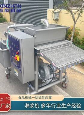 冻干草莓巧克力涂层淋浆机桑叶裹浆机淋浆机上浆机面包片淋浆机