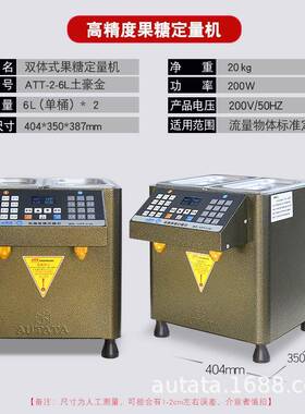 水精灵全自动微电脑商用奶茶店果糖机饮品咖啡专用双缸定量糖浆机