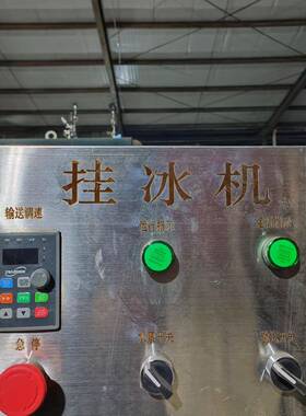 冰675不锈钢海鲜裹备冰机器 海参鲍鱼带鱼段海挂机 鲜增重设厂