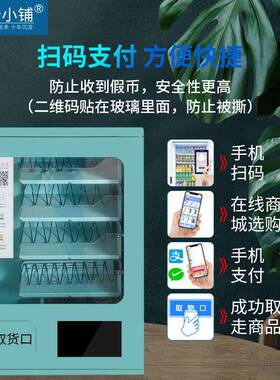 云小铺小型售货机香烟迷你自动贩卖机烟无人售卖机智能扫码