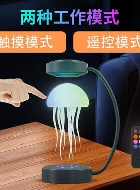 跨境桌面摆件水母灯结婚装饰氛围台灯抽奖礼品送客户磁悬浮摆件
