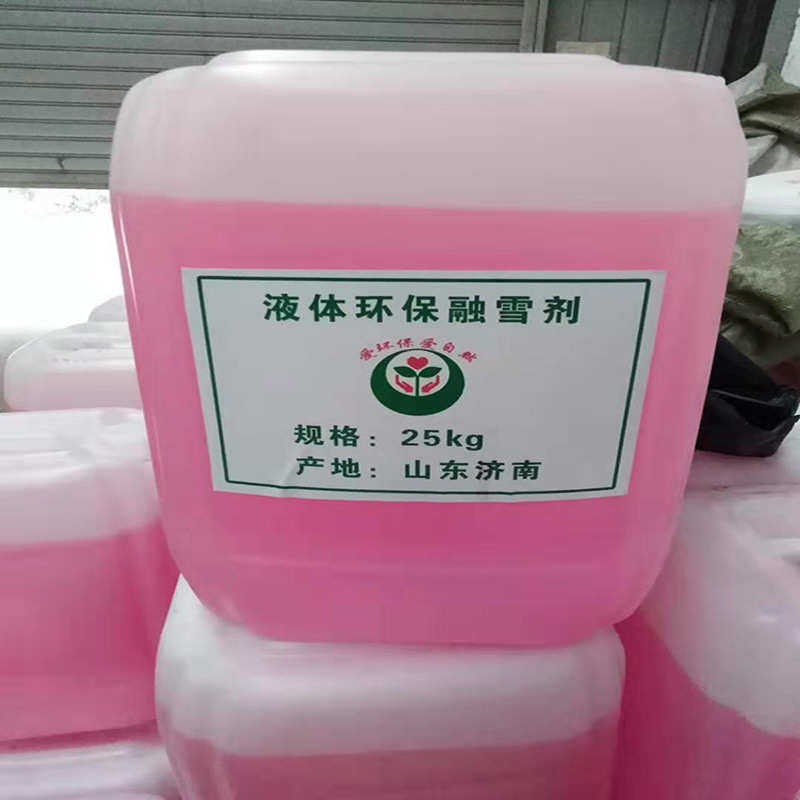 融雪剂现货道路桥梁防冻去冰剂冬季除冰除雪融雪盐液体融雪剂,淘宝优惠券,粉丝福利购,淘宝优惠卷