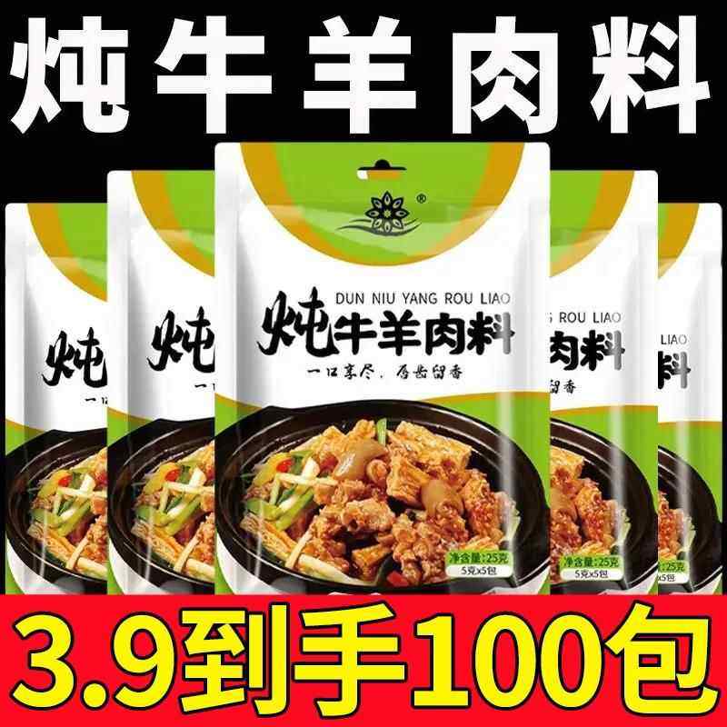 炖牛羊肉调料清汤炖羊肉汤牛肉汤羊排专用料火锅调味包用家用汤料,淘宝优惠券,粉丝福利购,淘宝优惠卷