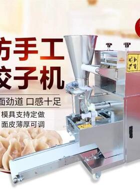 新款饺子机全自动商用小型自动包饺子机智能仿手工水饺机馄饨机