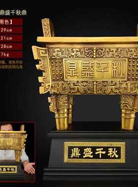 正品黄鼎业盛千秋摆件公室乔铜迁开四方四足铜鼎办大号落地司母戊