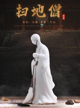 正品龙器 创意扫僧陶瓷人物摆件办公室艺客厅 玄关博古架地小装饰